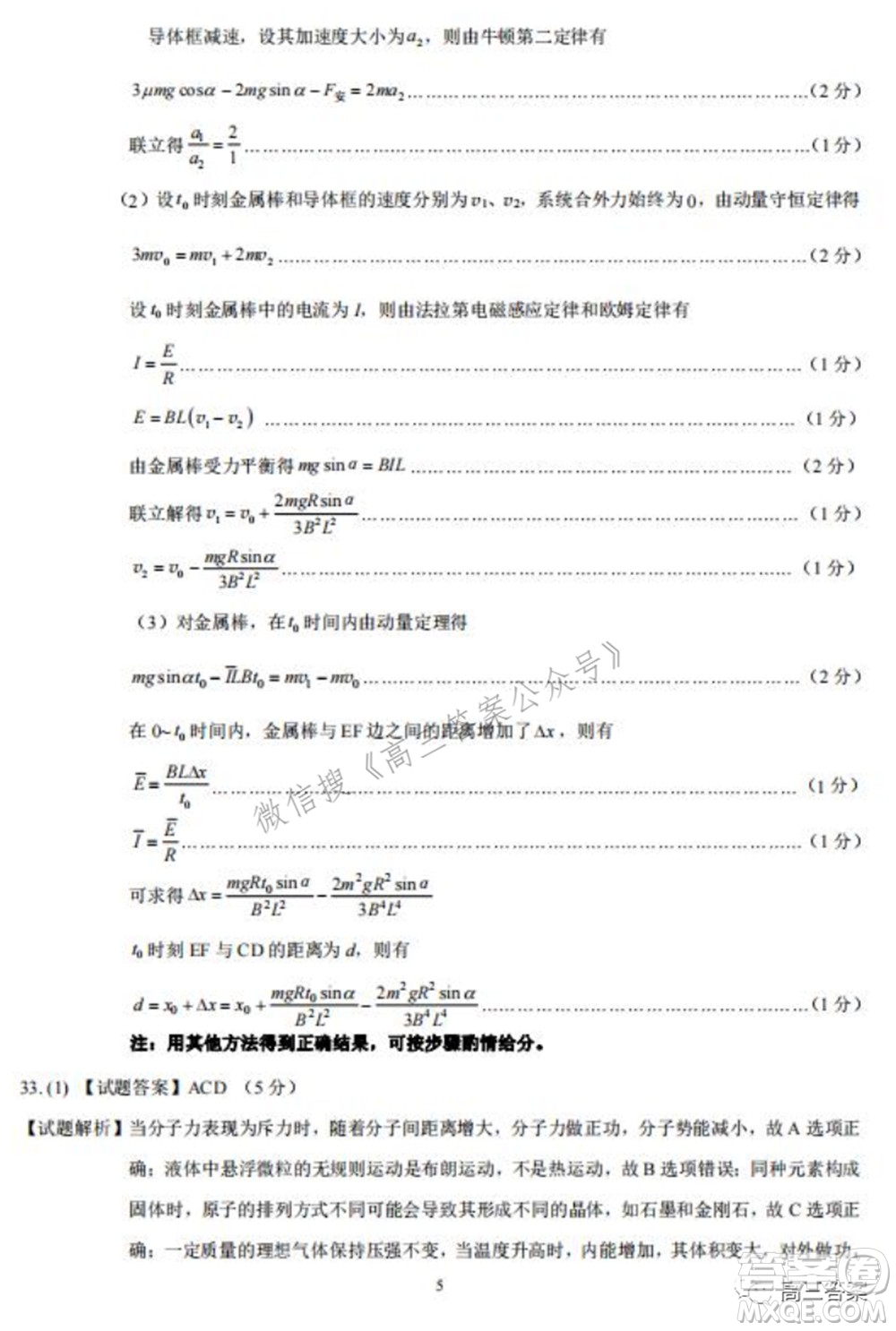 長(zhǎng)春市普通高中2022屆高三質(zhì)量監(jiān)測(cè)二理科綜合試題及答案