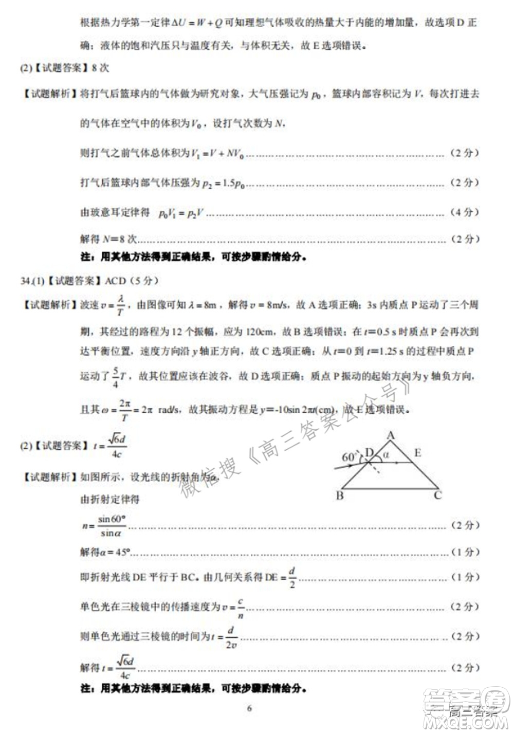 長(zhǎng)春市普通高中2022屆高三質(zhì)量監(jiān)測(cè)二理科綜合試題及答案