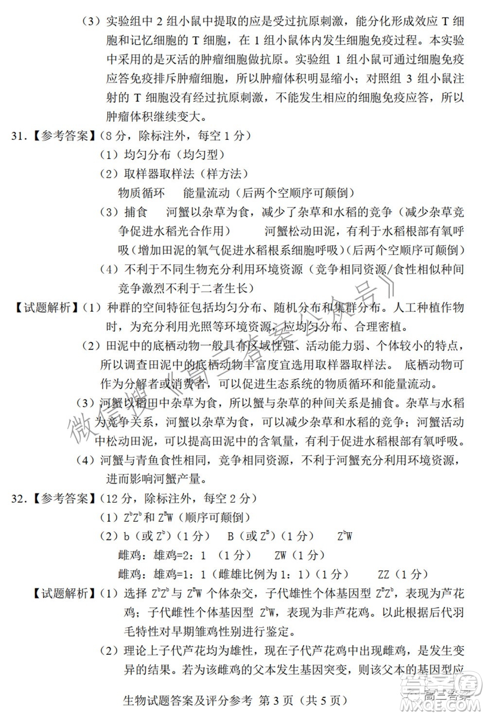 長(zhǎng)春市普通高中2022屆高三質(zhì)量監(jiān)測(cè)二理科綜合試題及答案
