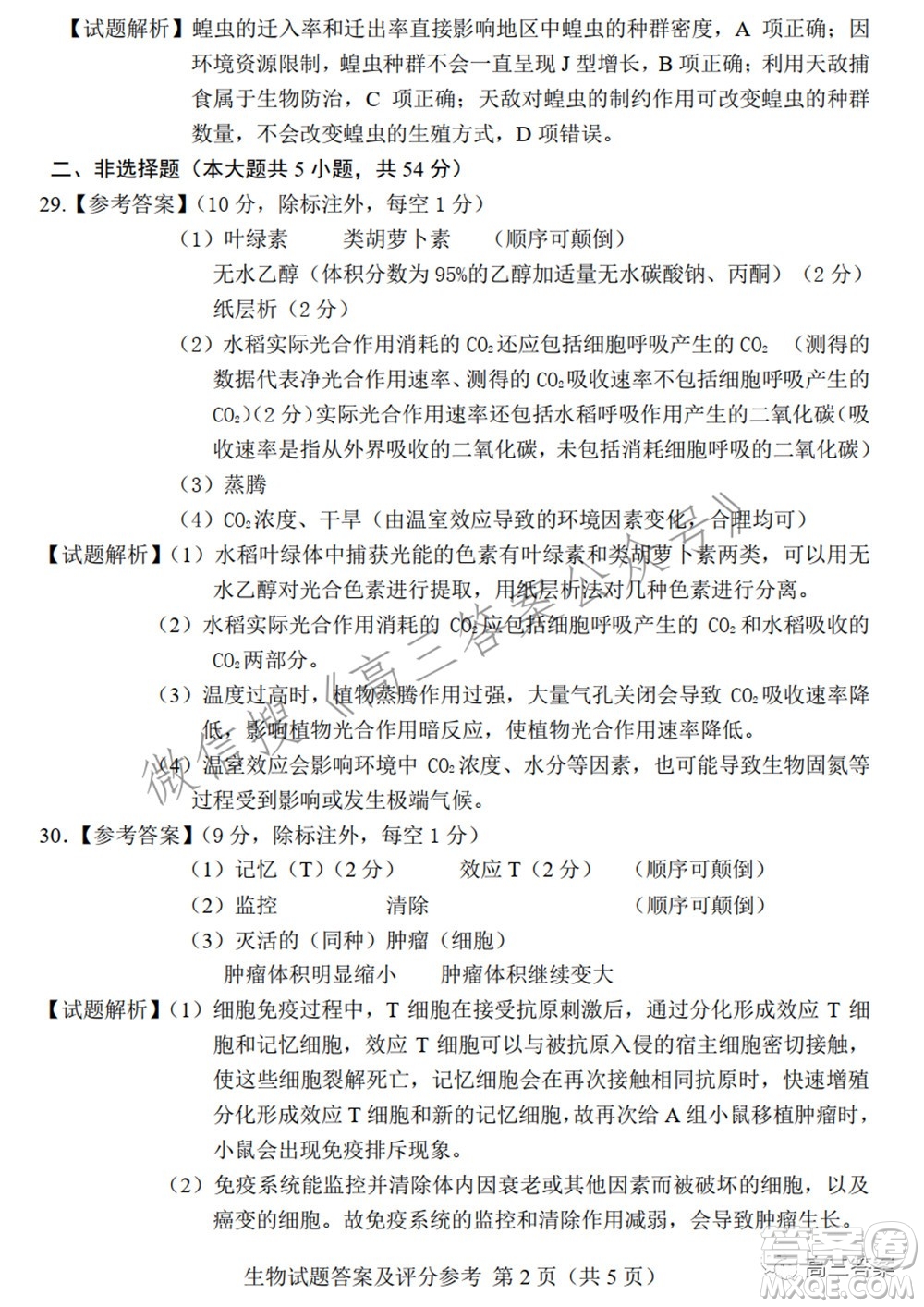 長(zhǎng)春市普通高中2022屆高三質(zhì)量監(jiān)測(cè)二理科綜合試題及答案