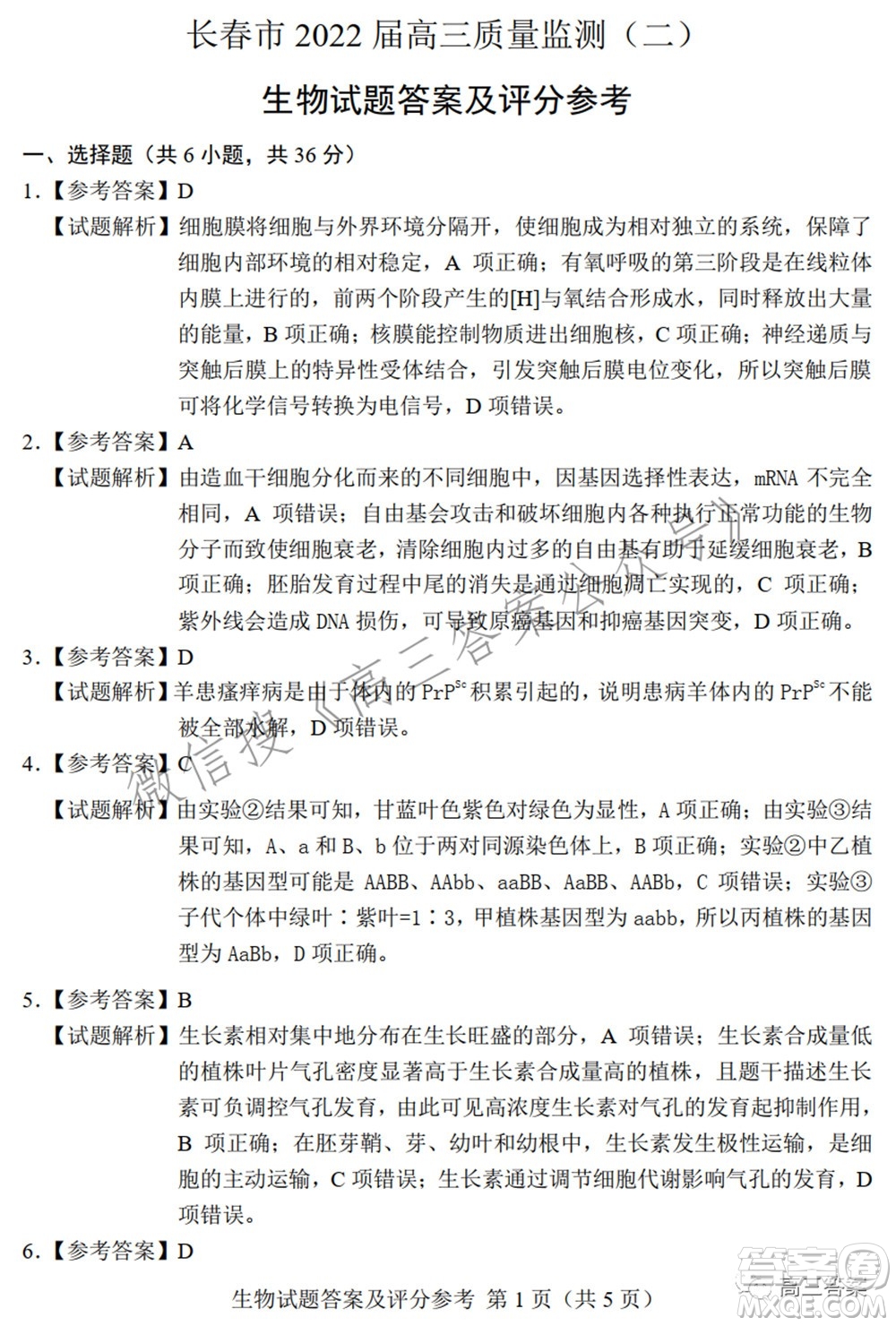 長(zhǎng)春市普通高中2022屆高三質(zhì)量監(jiān)測(cè)二理科綜合試題及答案