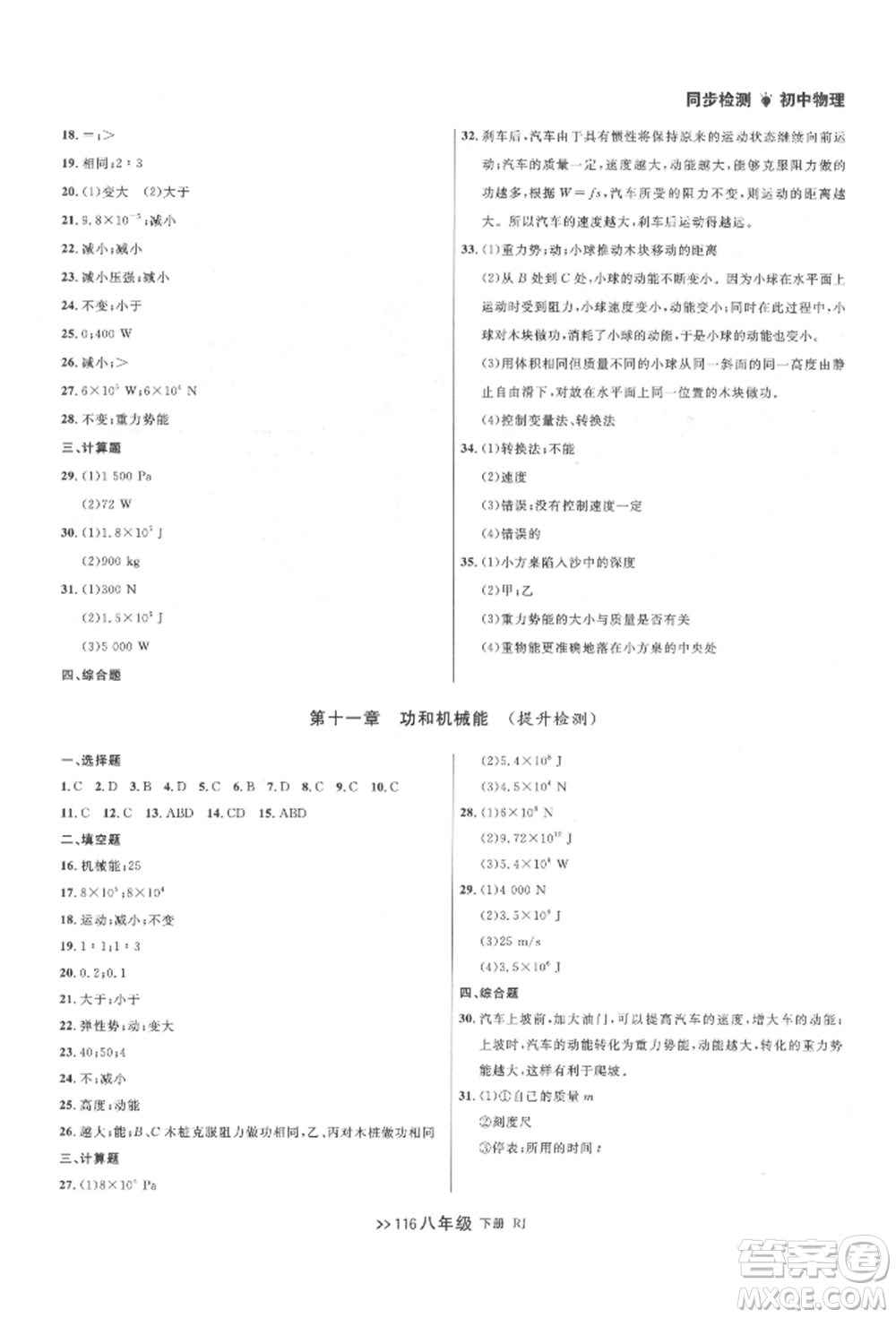 遼寧大學(xué)出版社2022中考快遞同步檢測八年級物理下冊人教版大連專版參考答案