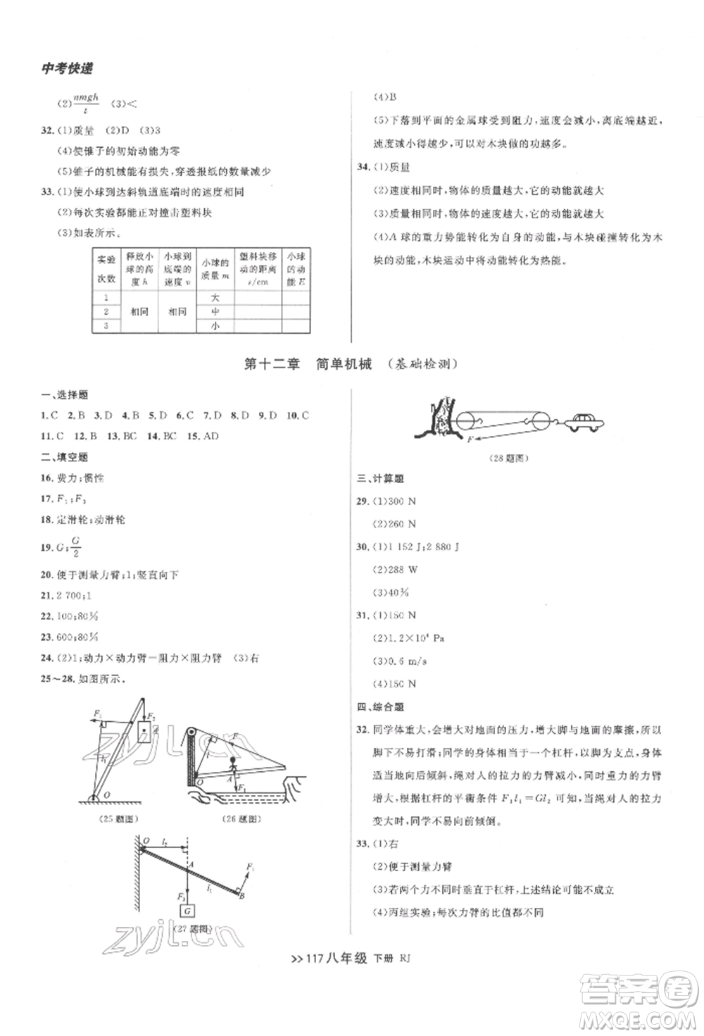 遼寧大學(xué)出版社2022中考快遞同步檢測八年級物理下冊人教版大連專版參考答案