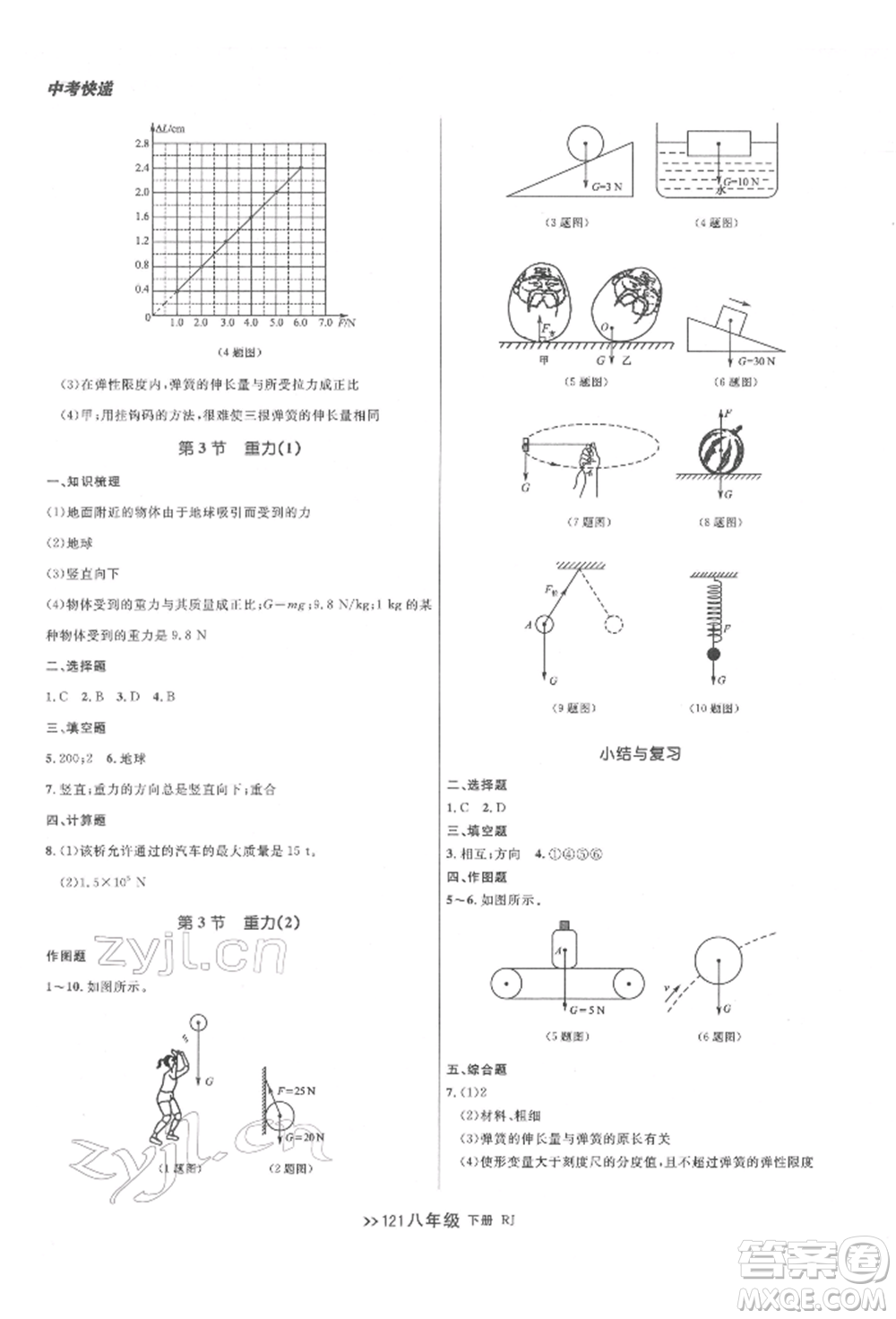 遼寧大學(xué)出版社2022中考快遞同步檢測八年級物理下冊人教版大連專版參考答案