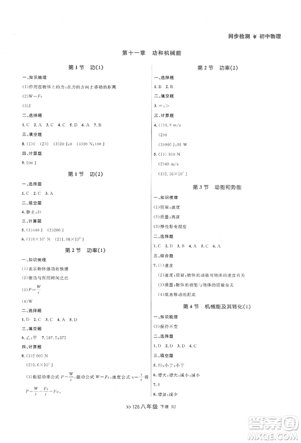 遼寧大學(xué)出版社2022中考快遞同步檢測八年級物理下冊人教版大連專版參考答案