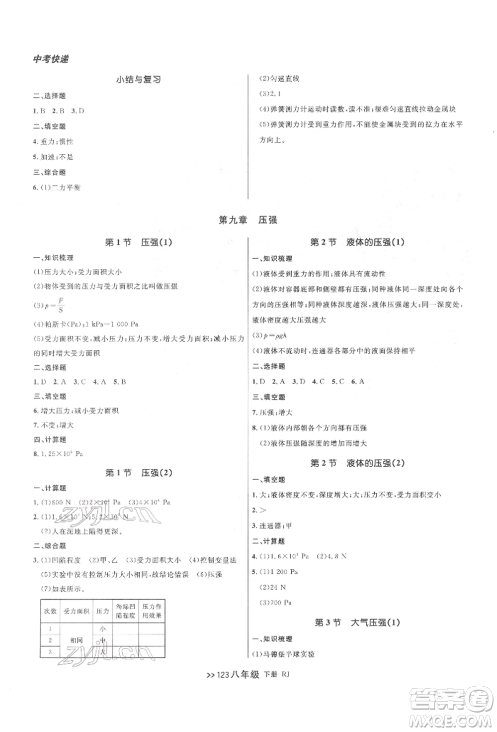 遼寧大學(xué)出版社2022中考快遞同步檢測八年級物理下冊人教版大連專版參考答案