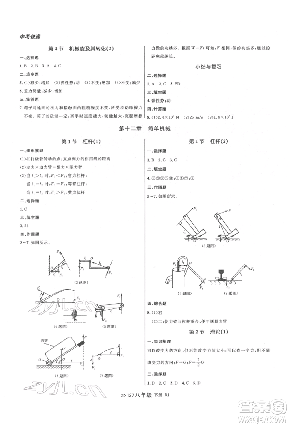 遼寧大學(xué)出版社2022中考快遞同步檢測八年級物理下冊人教版大連專版參考答案