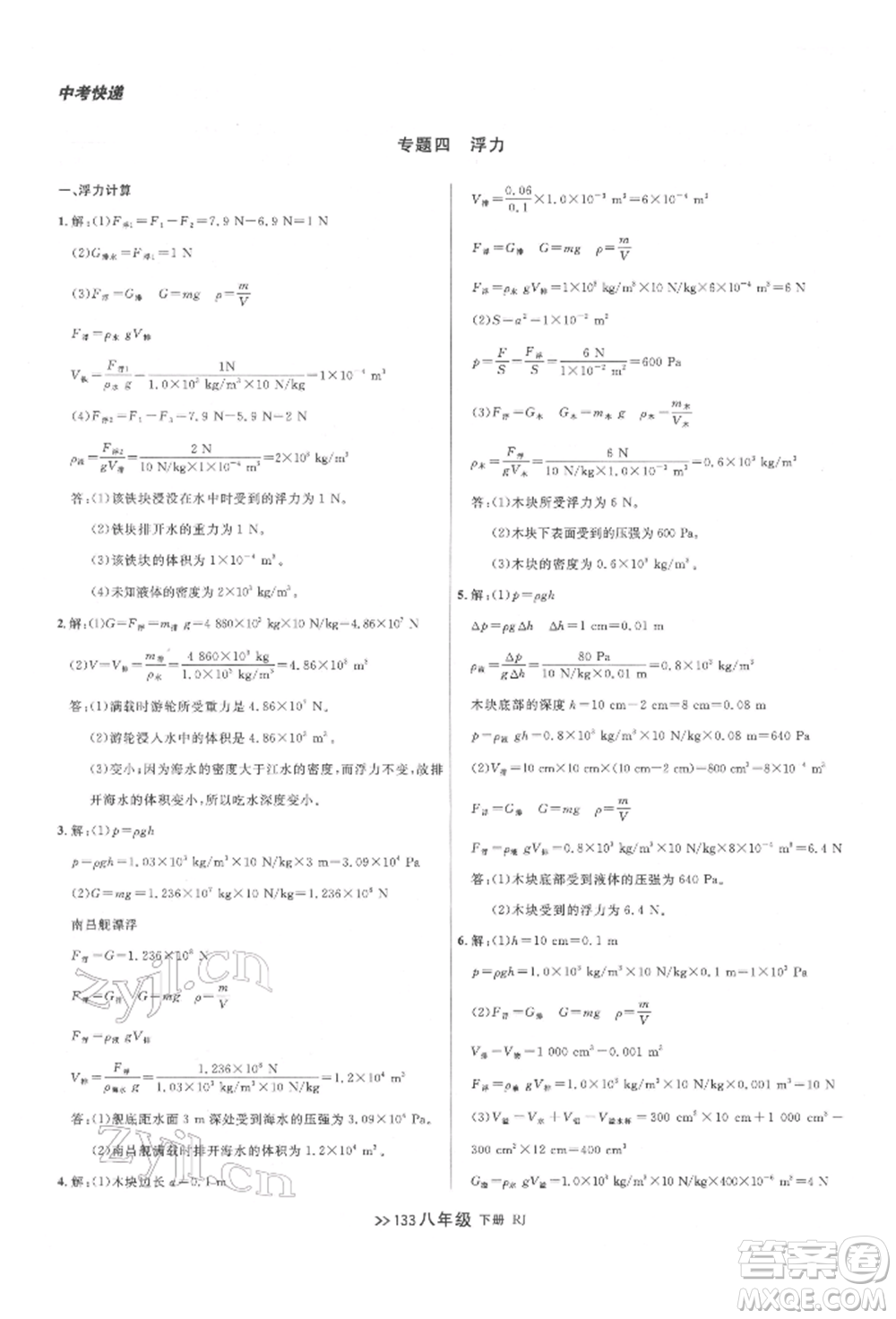 遼寧大學(xué)出版社2022中考快遞同步檢測八年級物理下冊人教版大連專版參考答案