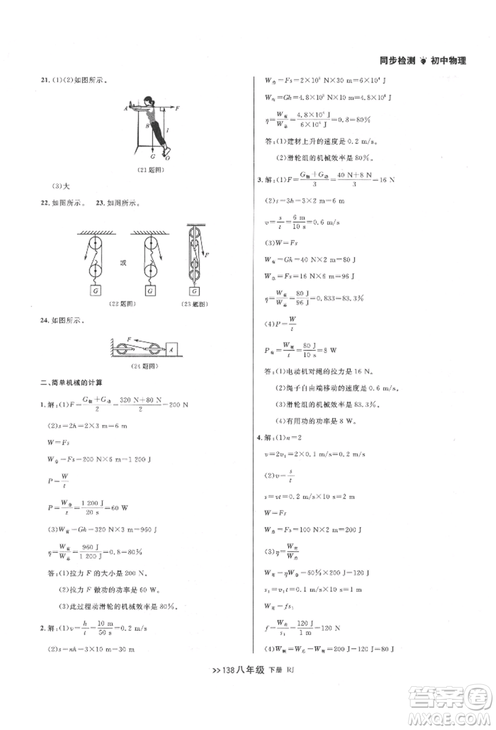 遼寧大學(xué)出版社2022中考快遞同步檢測八年級物理下冊人教版大連專版參考答案