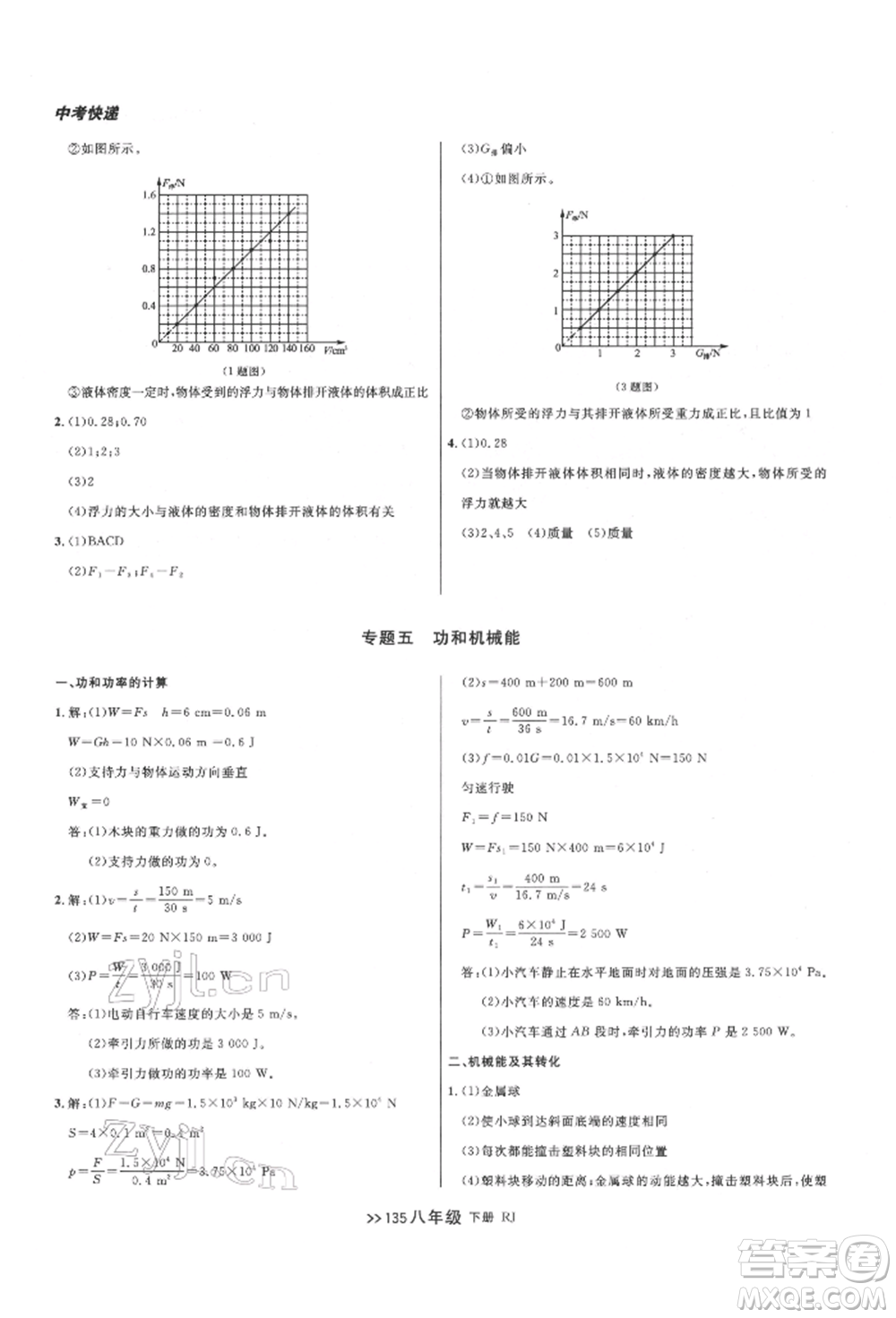 遼寧大學(xué)出版社2022中考快遞同步檢測八年級物理下冊人教版大連專版參考答案