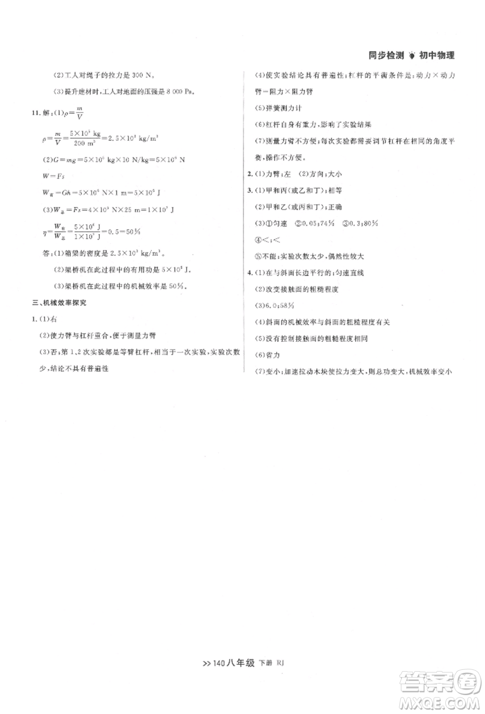 遼寧大學(xué)出版社2022中考快遞同步檢測八年級物理下冊人教版大連專版參考答案