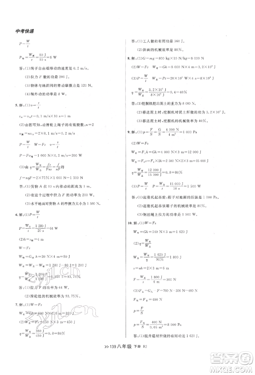 遼寧大學(xué)出版社2022中考快遞同步檢測八年級物理下冊人教版大連專版參考答案