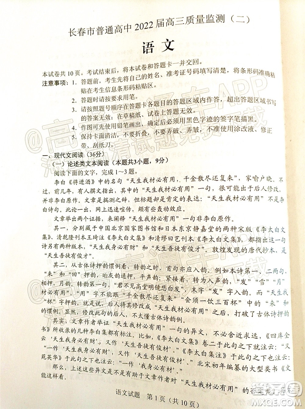 長春市普通高中2022屆高三質(zhì)量監(jiān)測二語文試題及答案