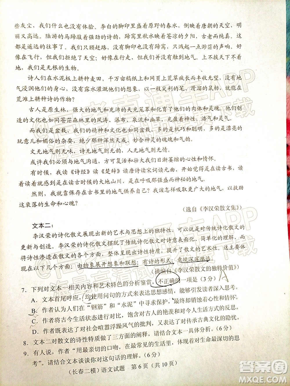 長春市普通高中2022屆高三質(zhì)量監(jiān)測二語文試題及答案