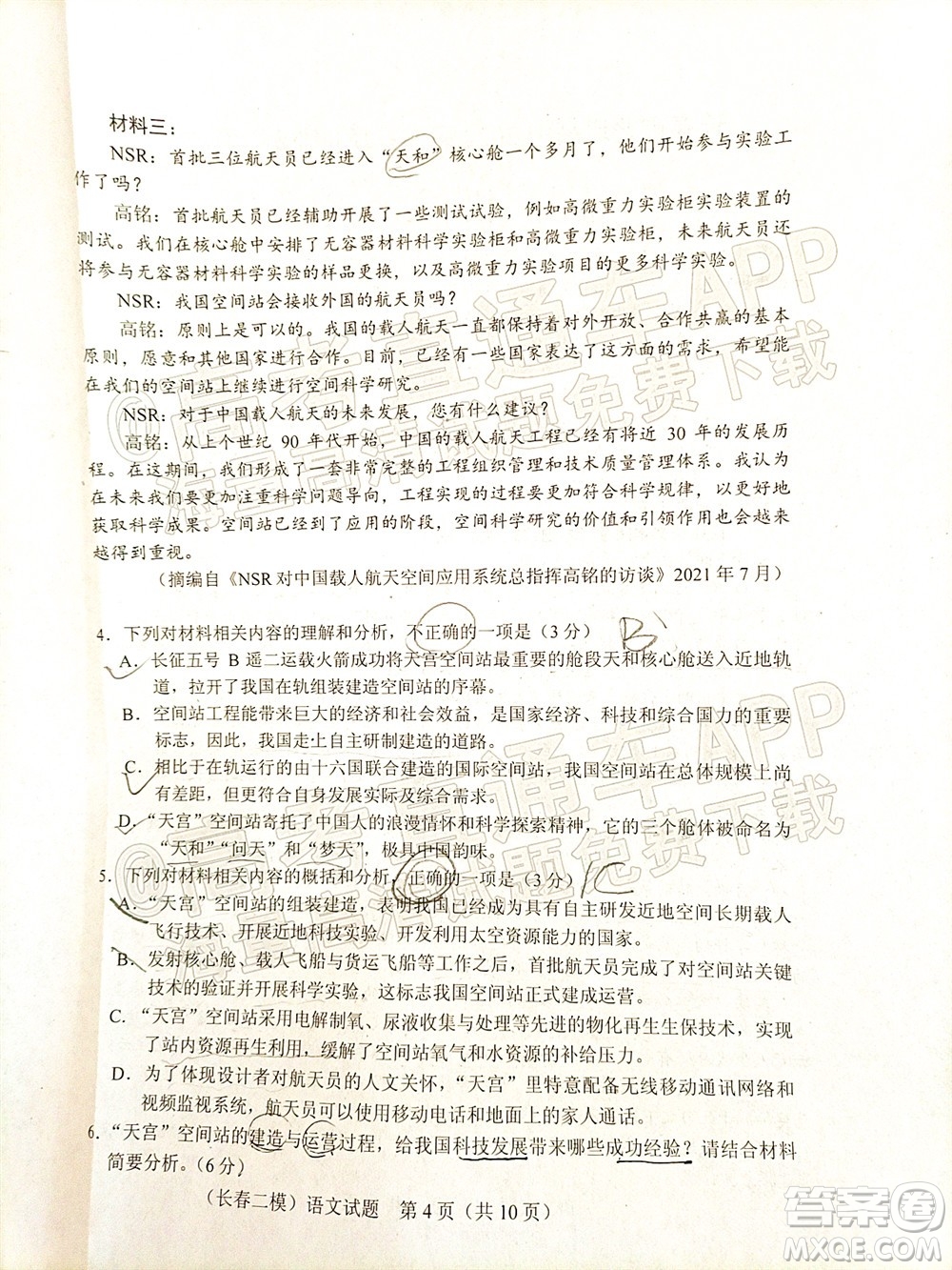 長春市普通高中2022屆高三質(zhì)量監(jiān)測二語文試題及答案