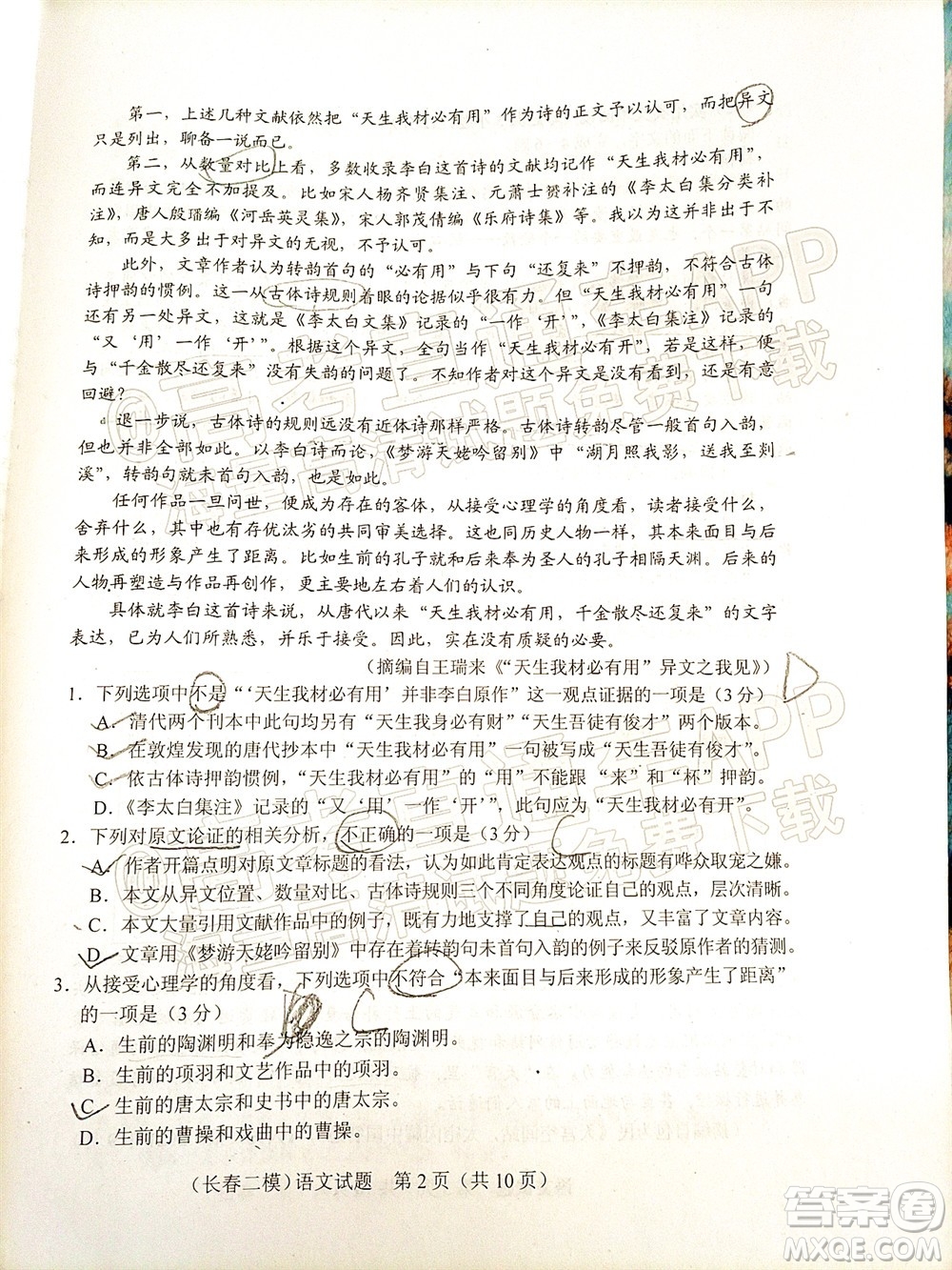 長春市普通高中2022屆高三質(zhì)量監(jiān)測二語文試題及答案