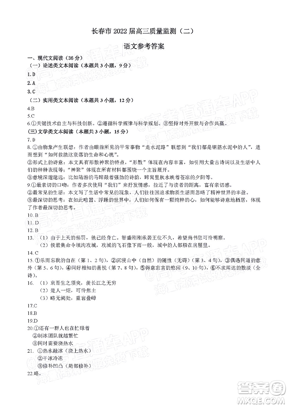長春市普通高中2022屆高三質(zhì)量監(jiān)測二語文試題及答案