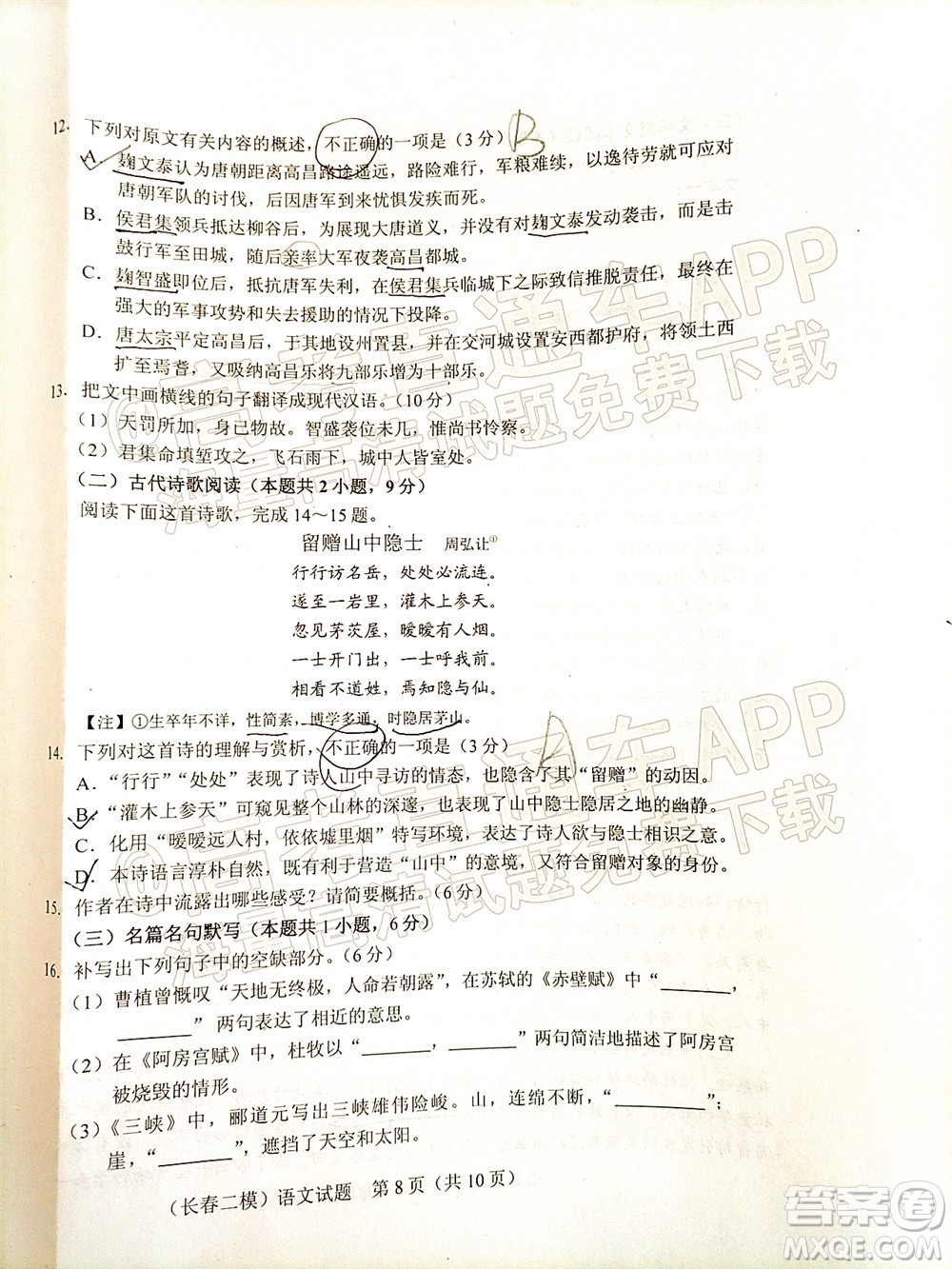 長春市普通高中2022屆高三質(zhì)量監(jiān)測二語文試題及答案