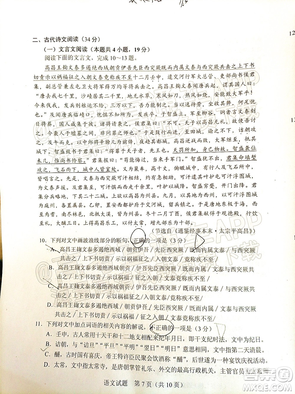 長春市普通高中2022屆高三質(zhì)量監(jiān)測二語文試題及答案