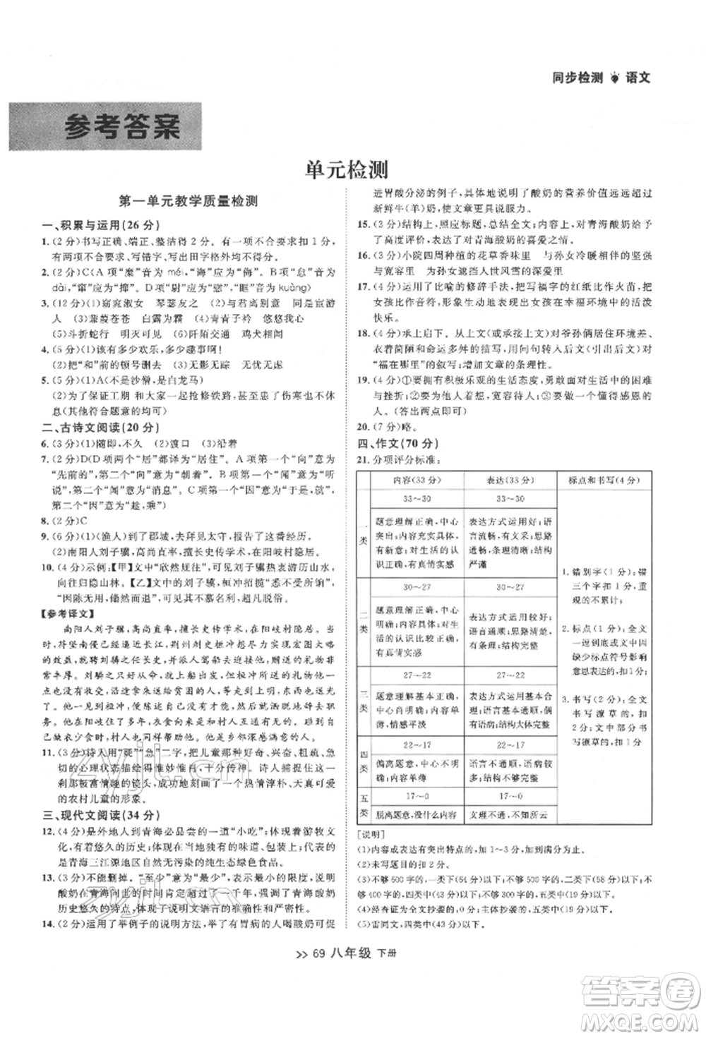 延邊大學(xué)出版社2022中考快遞同步檢測(cè)八年級(jí)語文下冊(cè)人教版大連專版參考答案