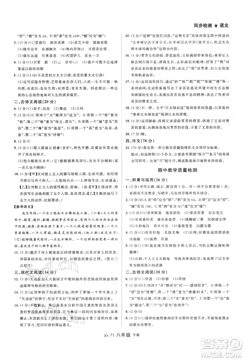 延邊大學(xué)出版社2022中考快遞同步檢測(cè)八年級(jí)語文下冊(cè)人教版大連專版參考答案
