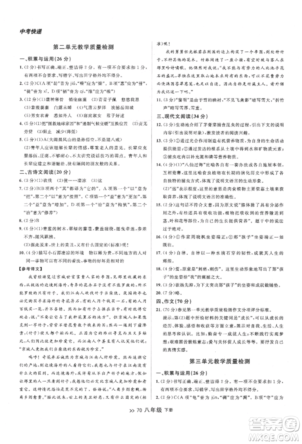 延邊大學(xué)出版社2022中考快遞同步檢測(cè)八年級(jí)語文下冊(cè)人教版大連專版參考答案