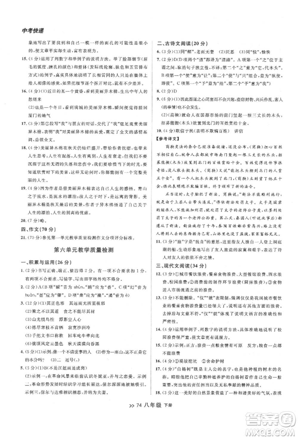 延邊大學(xué)出版社2022中考快遞同步檢測(cè)八年級(jí)語文下冊(cè)人教版大連專版參考答案