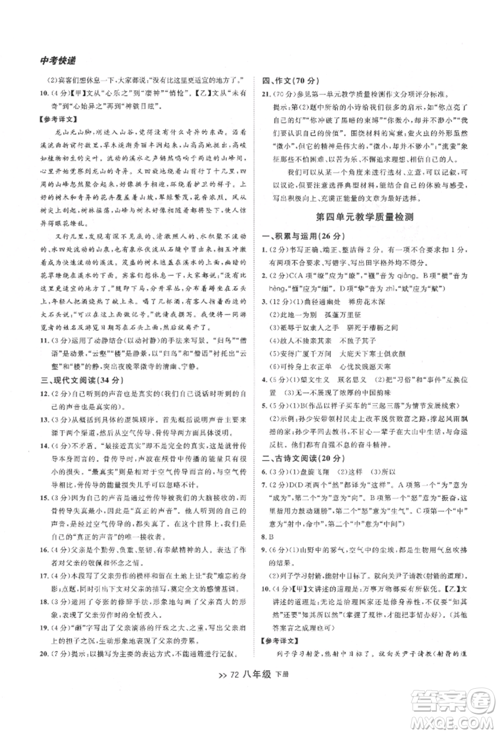 延邊大學(xué)出版社2022中考快遞同步檢測(cè)八年級(jí)語文下冊(cè)人教版大連專版參考答案