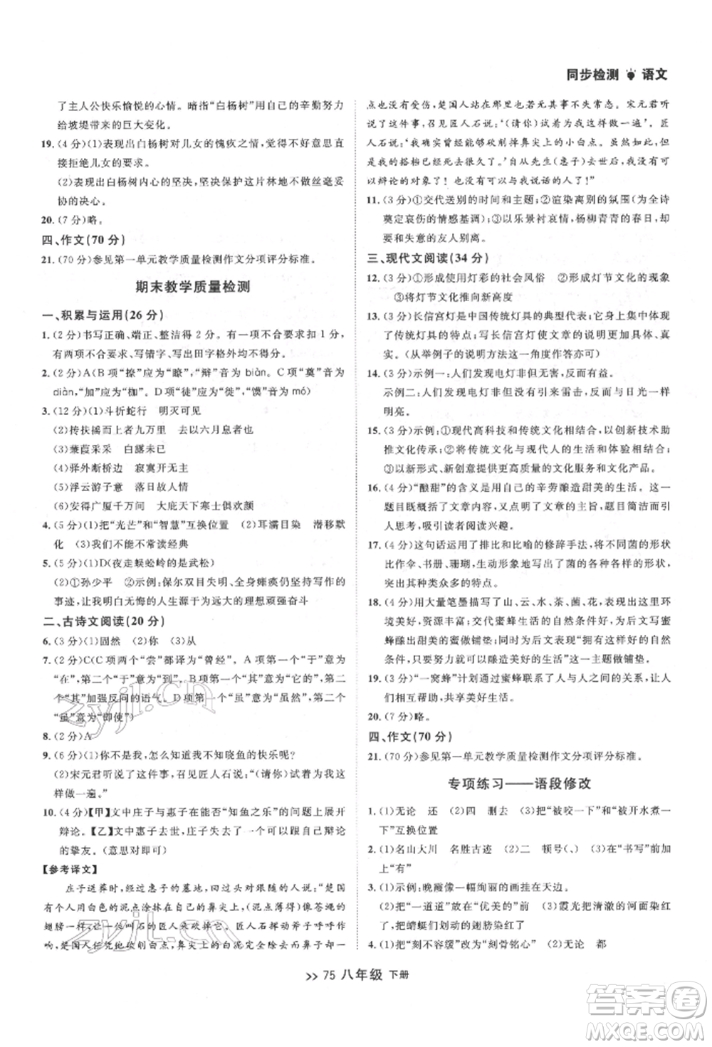 延邊大學(xué)出版社2022中考快遞同步檢測(cè)八年級(jí)語文下冊(cè)人教版大連專版參考答案
