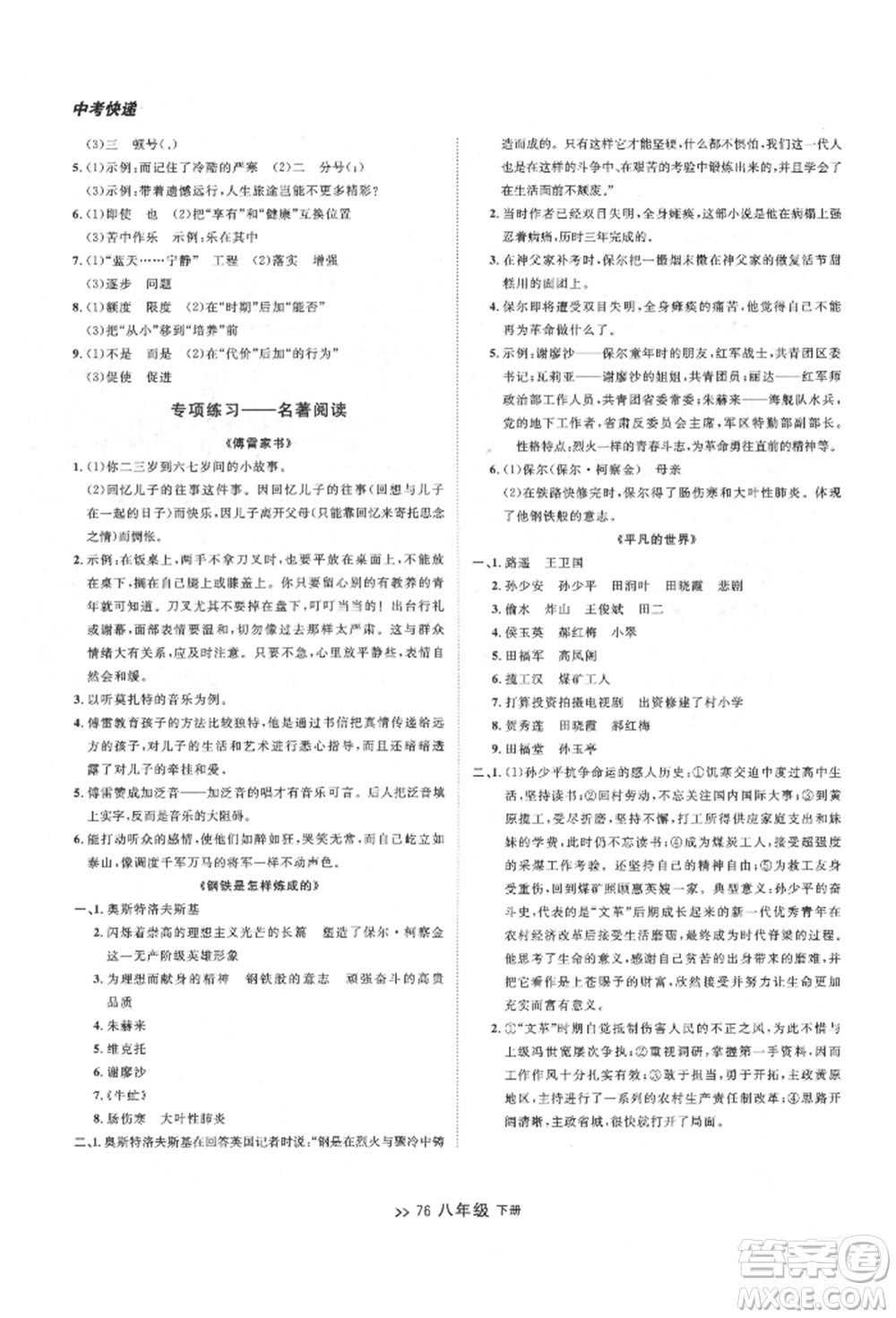 延邊大學(xué)出版社2022中考快遞同步檢測(cè)八年級(jí)語文下冊(cè)人教版大連專版參考答案