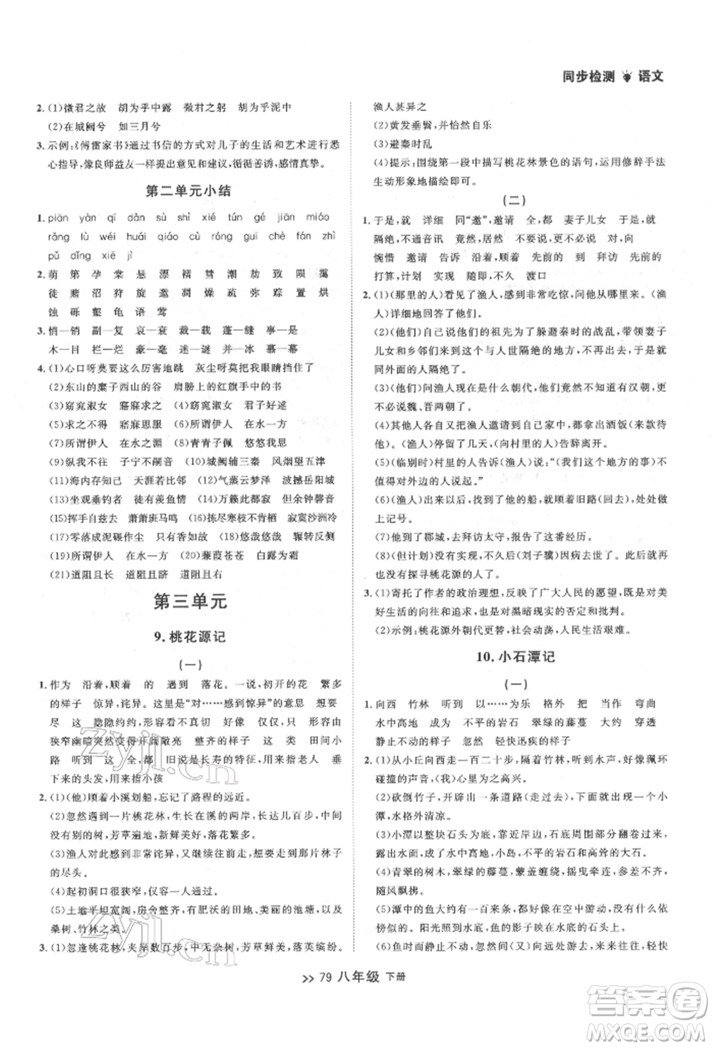 延邊大學(xué)出版社2022中考快遞同步檢測(cè)八年級(jí)語文下冊(cè)人教版大連專版參考答案