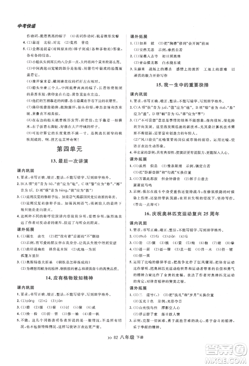 延邊大學(xué)出版社2022中考快遞同步檢測(cè)八年級(jí)語文下冊(cè)人教版大連專版參考答案