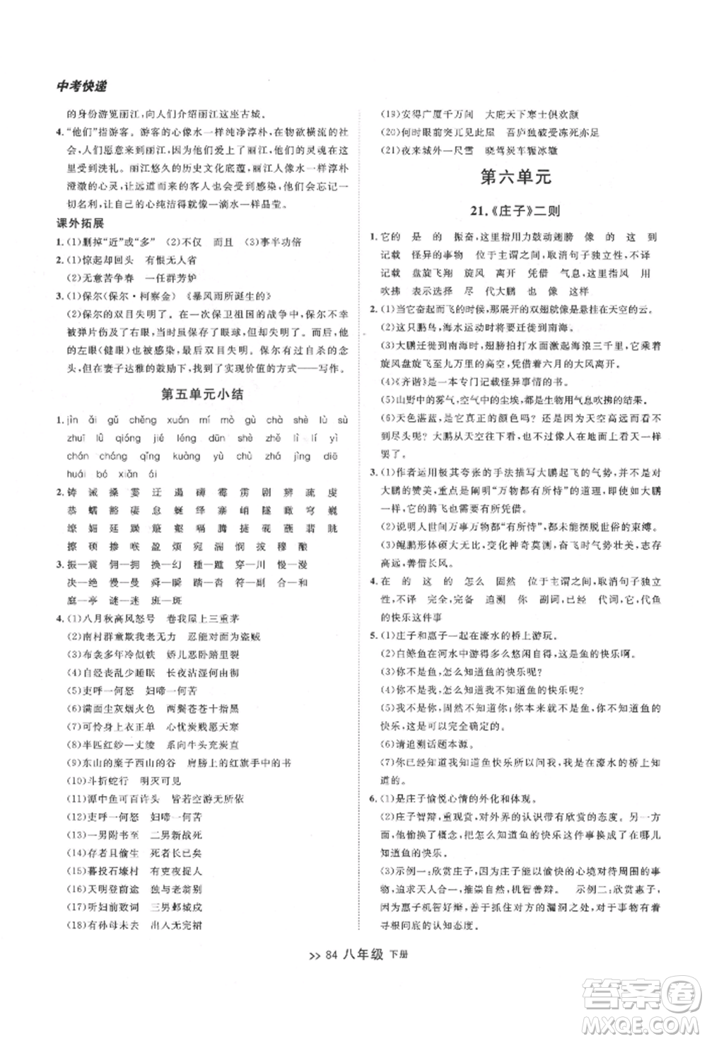 延邊大學(xué)出版社2022中考快遞同步檢測(cè)八年級(jí)語文下冊(cè)人教版大連專版參考答案
