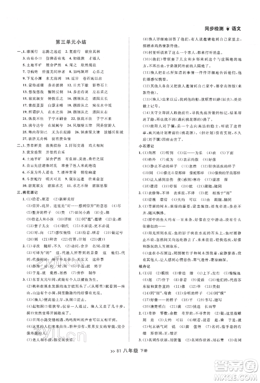 延邊大學(xué)出版社2022中考快遞同步檢測(cè)八年級(jí)語文下冊(cè)人教版大連專版參考答案