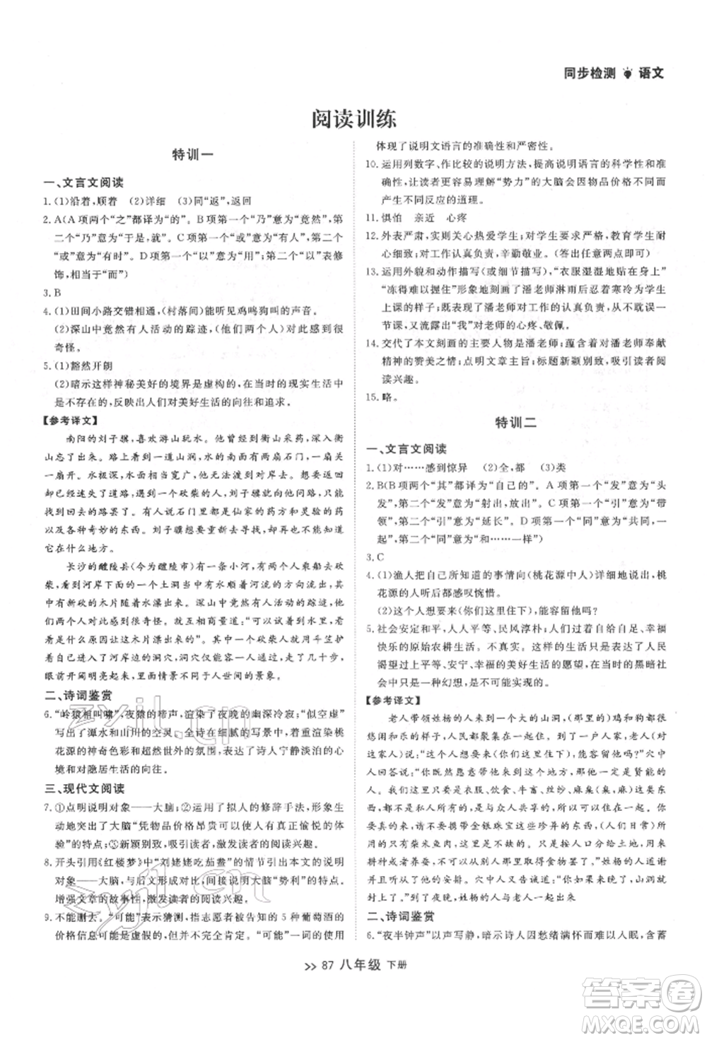 延邊大學(xué)出版社2022中考快遞同步檢測(cè)八年級(jí)語文下冊(cè)人教版大連專版參考答案