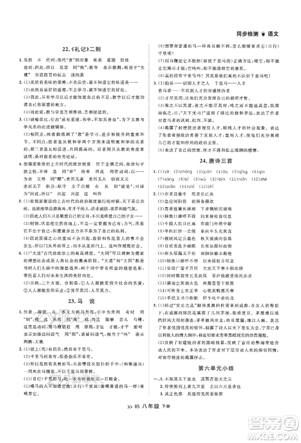 延邊大學(xué)出版社2022中考快遞同步檢測(cè)八年級(jí)語文下冊(cè)人教版大連專版參考答案