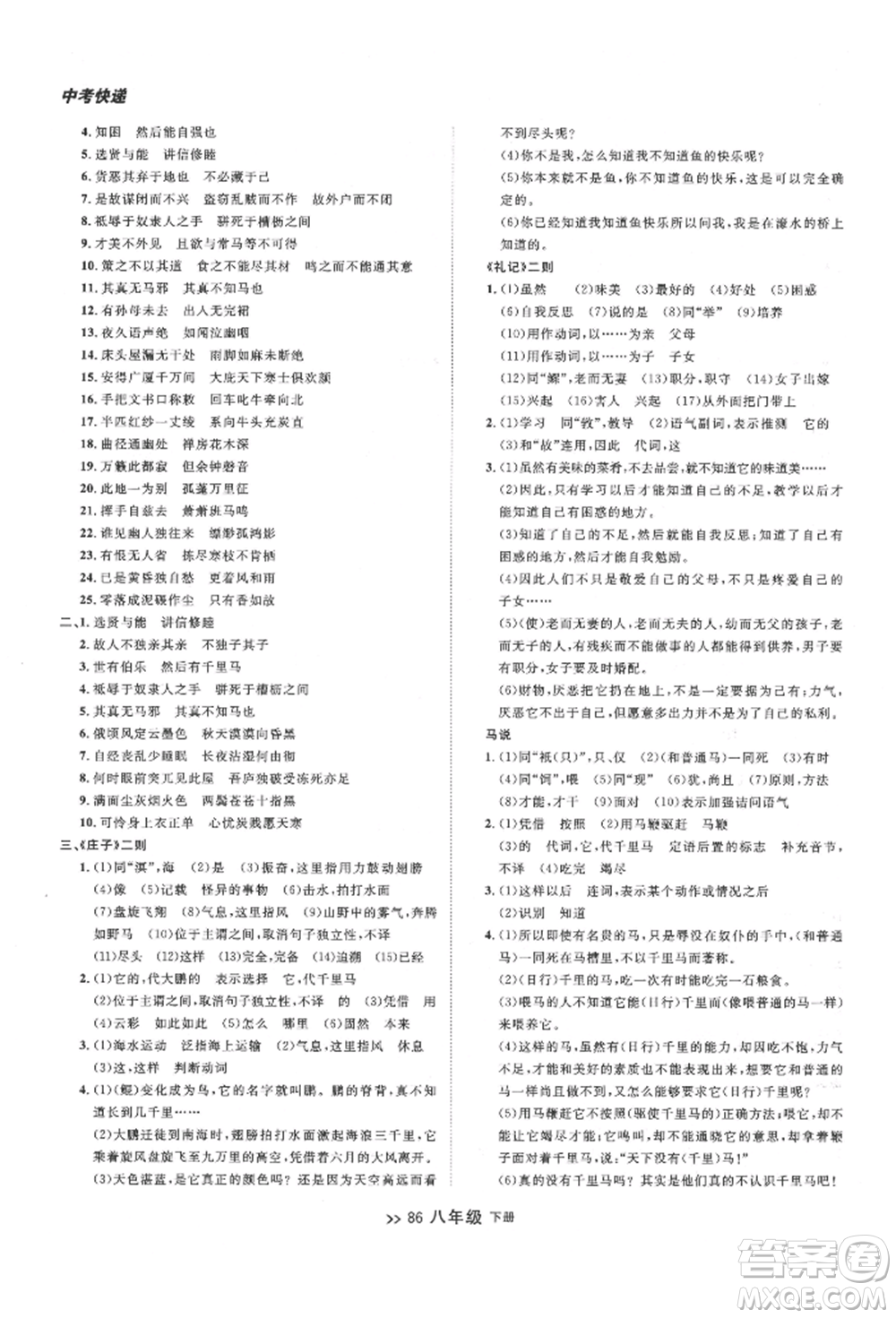 延邊大學(xué)出版社2022中考快遞同步檢測(cè)八年級(jí)語文下冊(cè)人教版大連專版參考答案