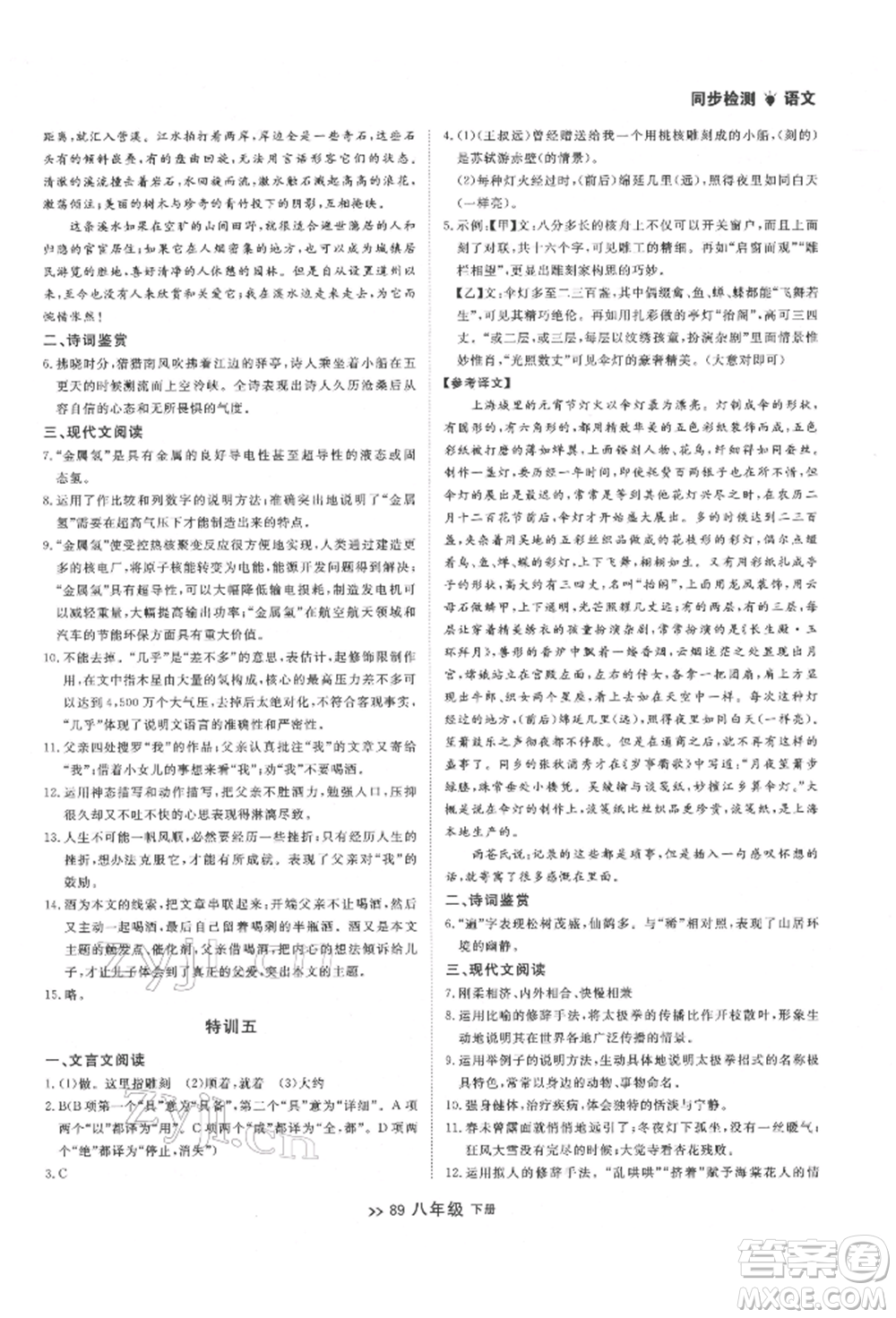 延邊大學(xué)出版社2022中考快遞同步檢測(cè)八年級(jí)語文下冊(cè)人教版大連專版參考答案