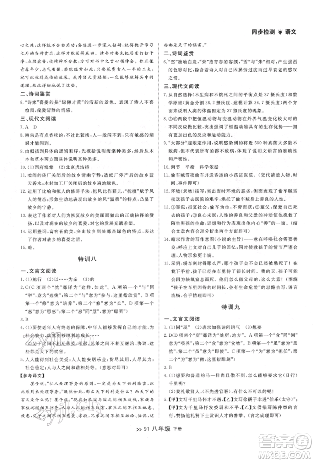 延邊大學(xué)出版社2022中考快遞同步檢測(cè)八年級(jí)語文下冊(cè)人教版大連專版參考答案
