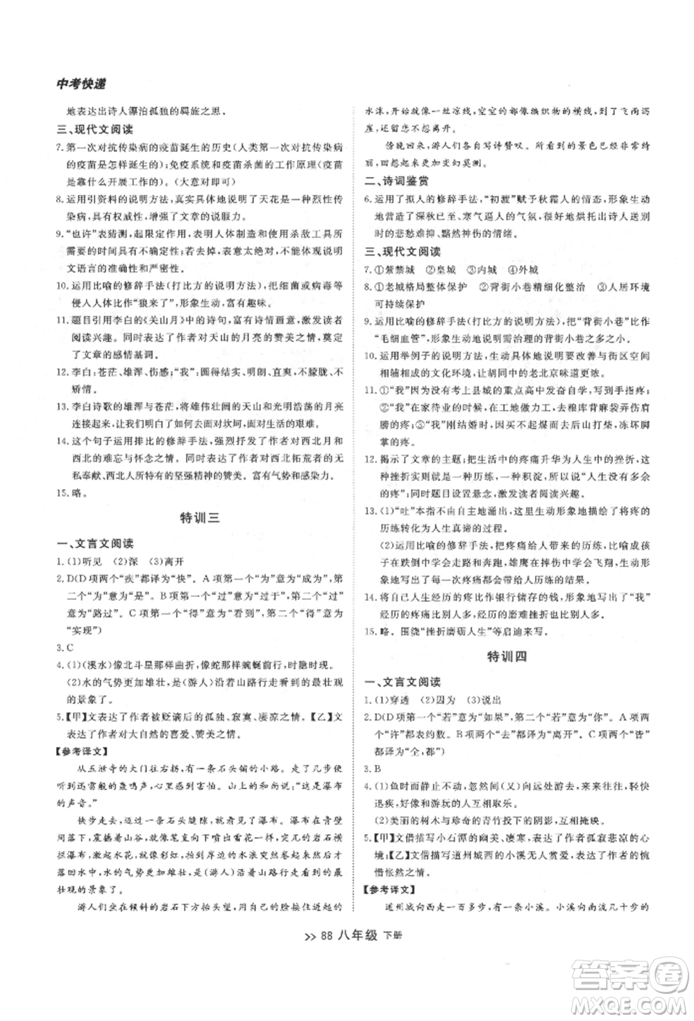 延邊大學(xué)出版社2022中考快遞同步檢測(cè)八年級(jí)語文下冊(cè)人教版大連專版參考答案