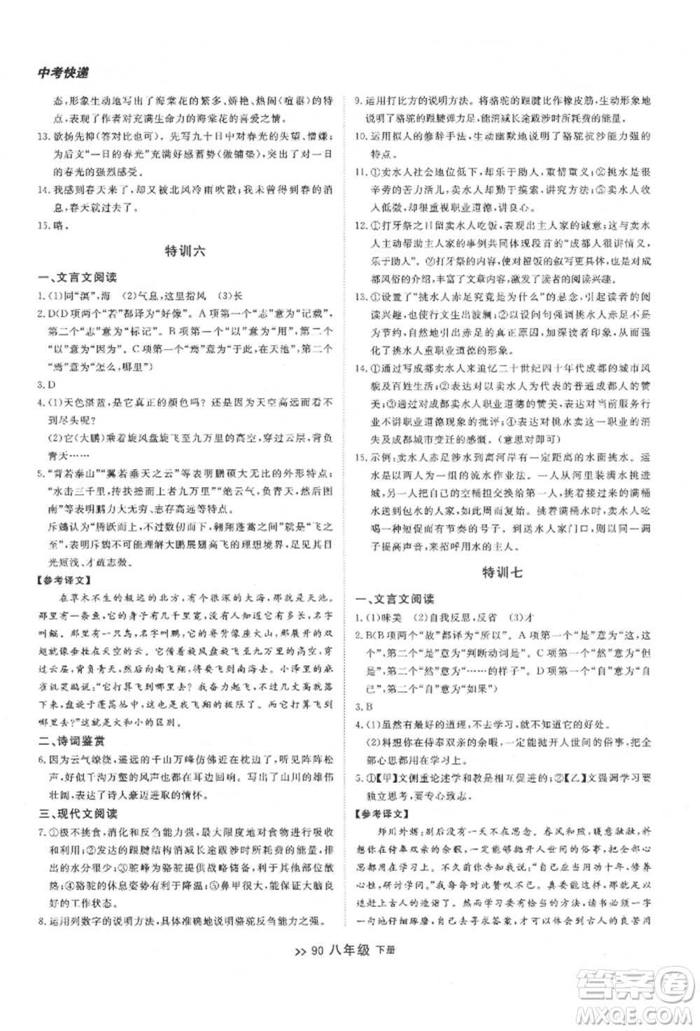 延邊大學(xué)出版社2022中考快遞同步檢測(cè)八年級(jí)語文下冊(cè)人教版大連專版參考答案