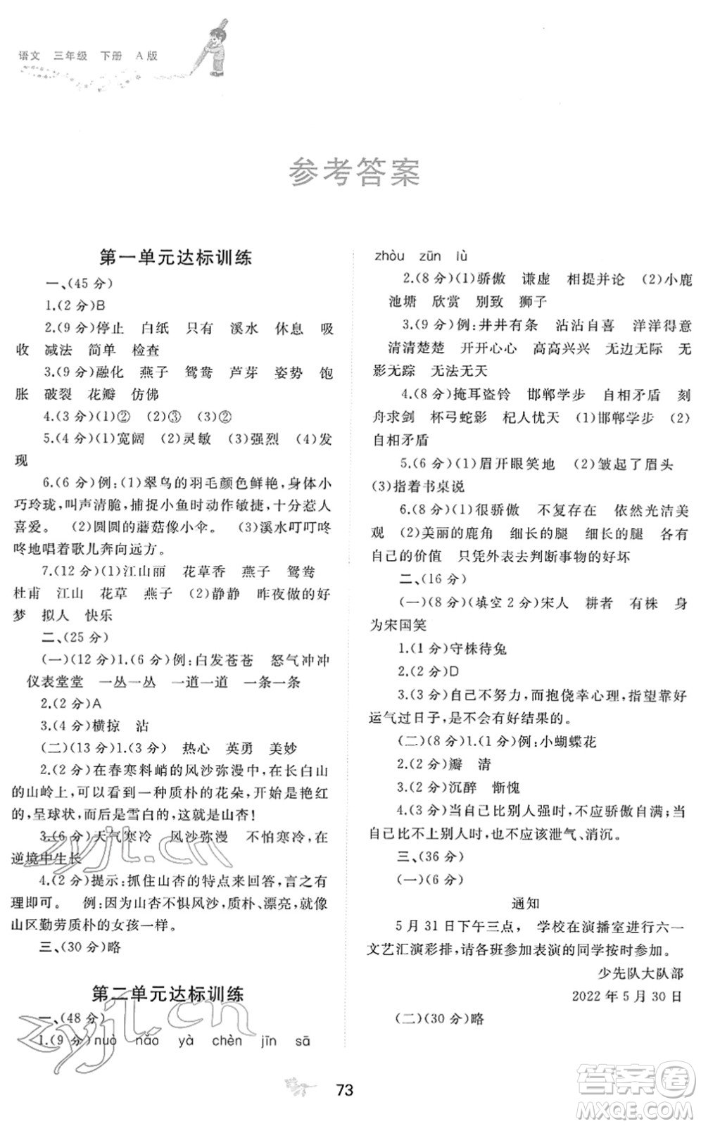 廣西教育出版社2022新課程學(xué)習(xí)與測評單元雙測三年級語文下冊A人教版答案