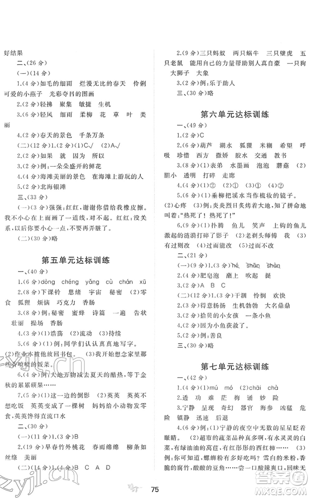 廣西教育出版社2022新課程學(xué)習(xí)與測評單元雙測三年級語文下冊A人教版答案