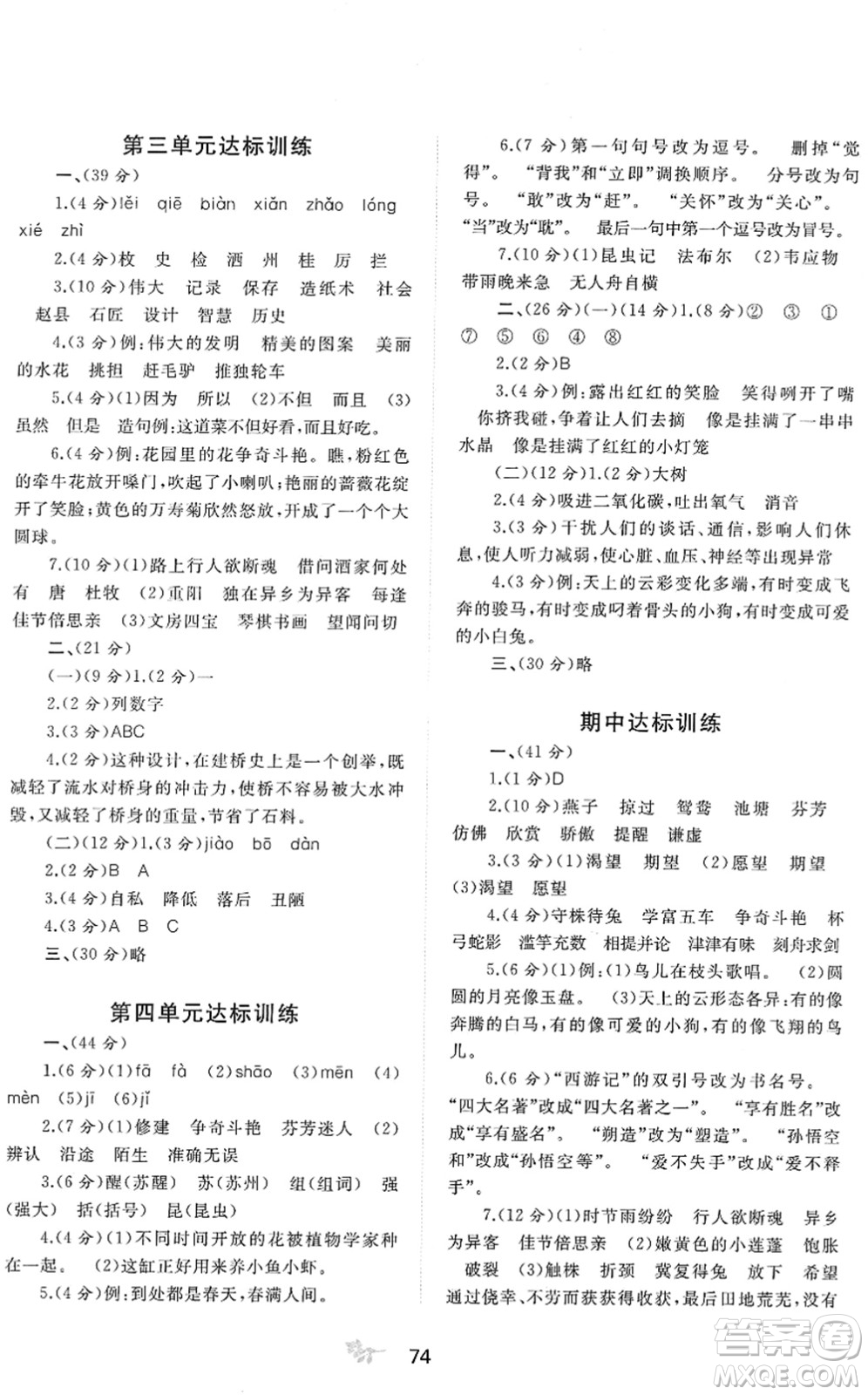 廣西教育出版社2022新課程學(xué)習(xí)與測評單元雙測三年級語文下冊A人教版答案