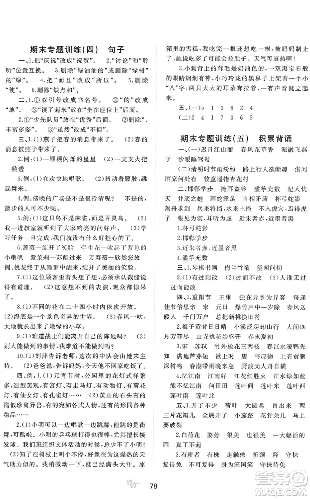 廣西教育出版社2022新課程學(xué)習(xí)與測評單元雙測三年級語文下冊A人教版答案