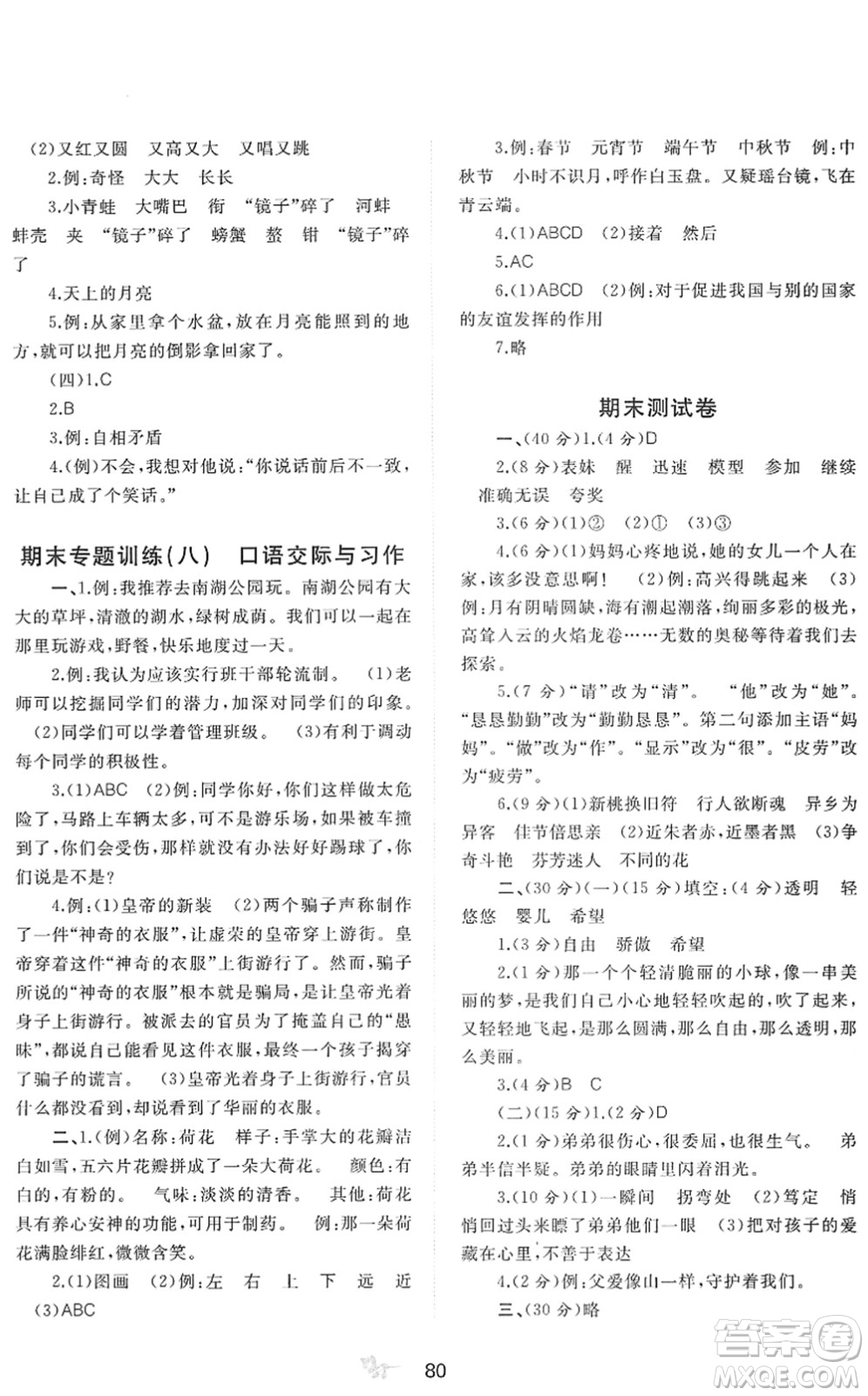 廣西教育出版社2022新課程學(xué)習(xí)與測評單元雙測三年級語文下冊A人教版答案