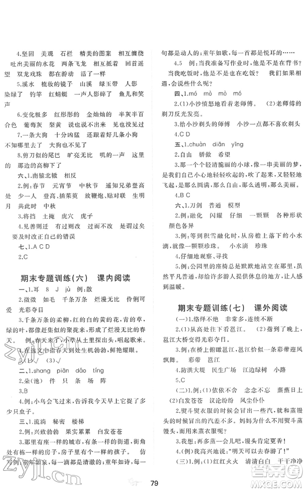 廣西教育出版社2022新課程學(xué)習(xí)與測評單元雙測三年級語文下冊A人教版答案
