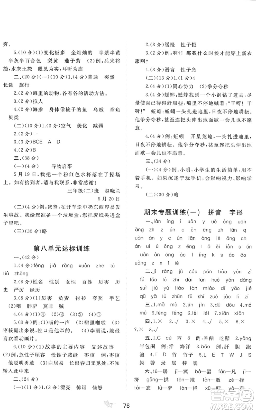 廣西教育出版社2022新課程學(xué)習(xí)與測評單元雙測三年級語文下冊A人教版答案