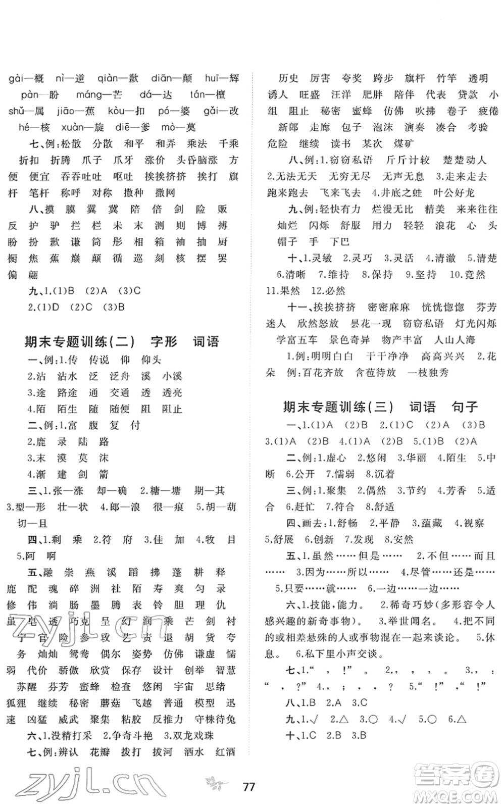 廣西教育出版社2022新課程學(xué)習(xí)與測評單元雙測三年級語文下冊A人教版答案