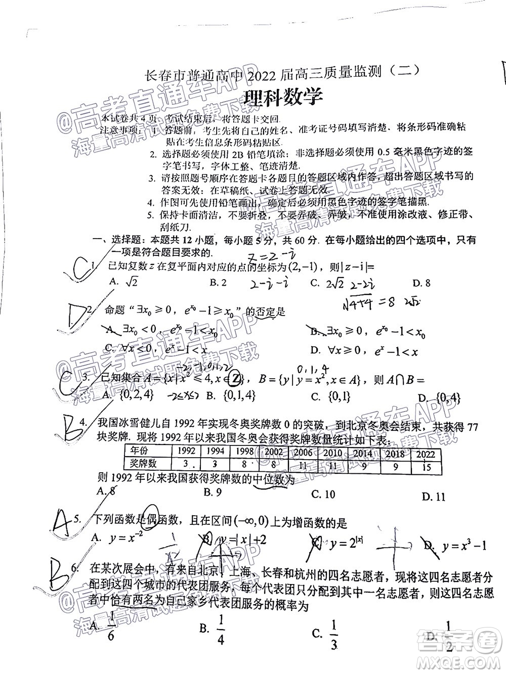 長春市普通高中2022屆高三質(zhì)量監(jiān)測二理科數(shù)學(xué)試題及答案